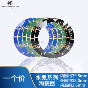 Watch accessories water ghost ceramic ring ghost Green Ghost substitute labor ceramic ring dial ring scale ring with luminous point