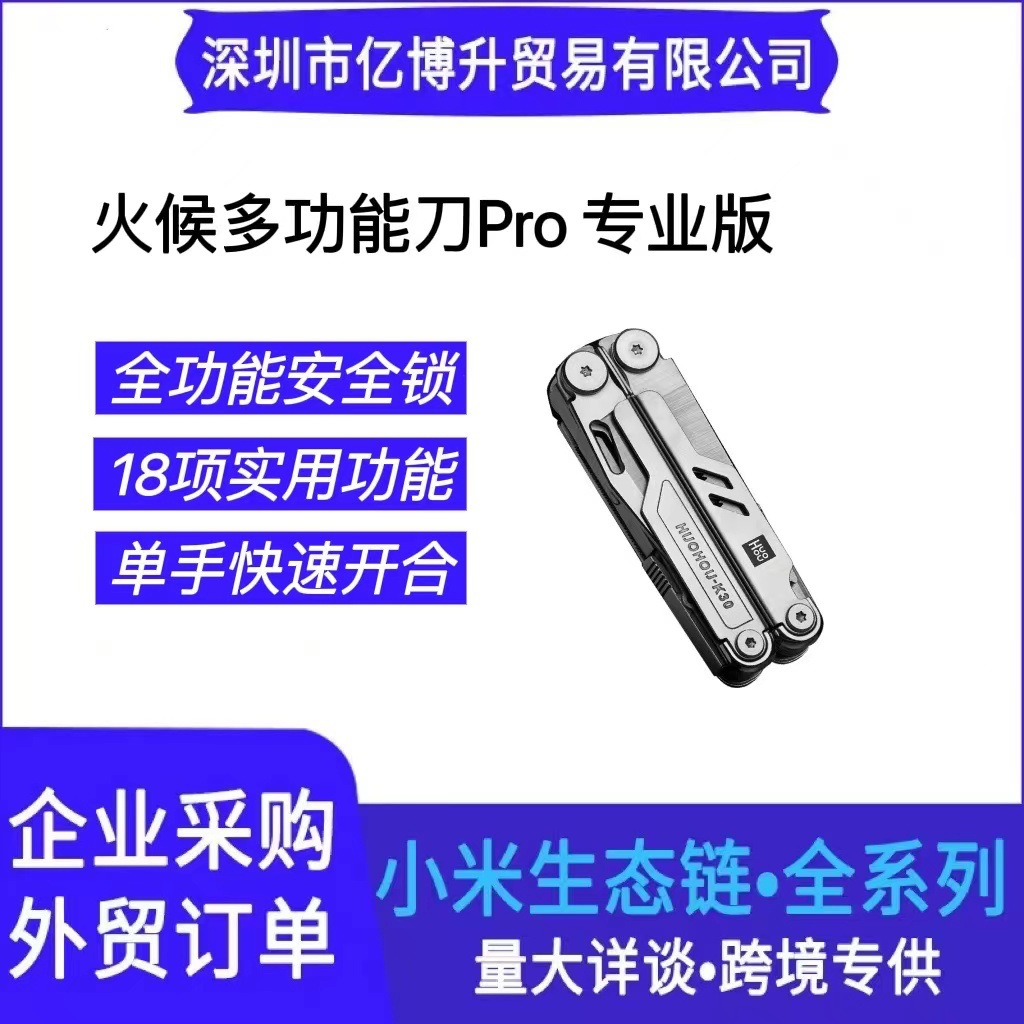 火候多功能刀Pro专业轻巧便携折叠刀户外万用修理工具车载野外多