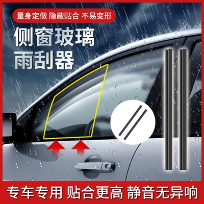 Car side window wiper to Wiper