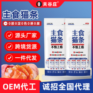 Guanguzhuang pure staple food cat 15g * 10 cat snacks nutrition fattening into kittens without additives
