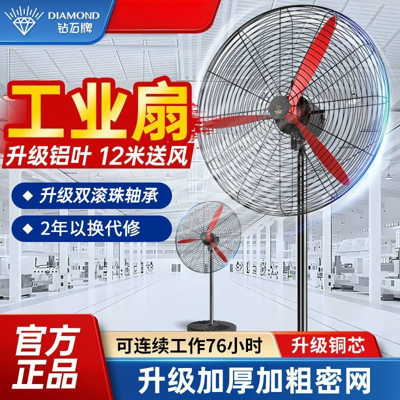 Промышленный электрический вентилятор бренда Diamond, напольный вентилятор, мощный напольный вентилятор, сильный ветер, коммерческий роговой вентилятор ZZ