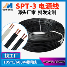 SPT‑3电源线 16/18AWG 二三芯户外大功率圣诞树灯串线材厂家批发