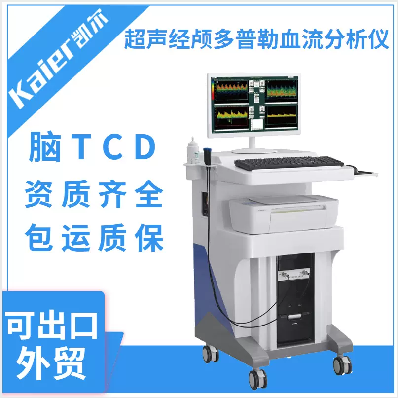 医用数字脑电地形图仪/脑电图机厂家 国产设备
