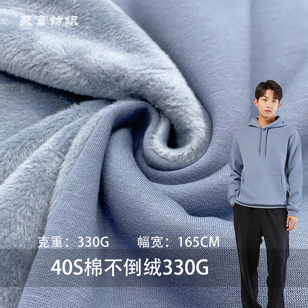 新款40S棉不倒绒300G针织秋冬绒布 保暖打底衫裤童装外套卫衣面料