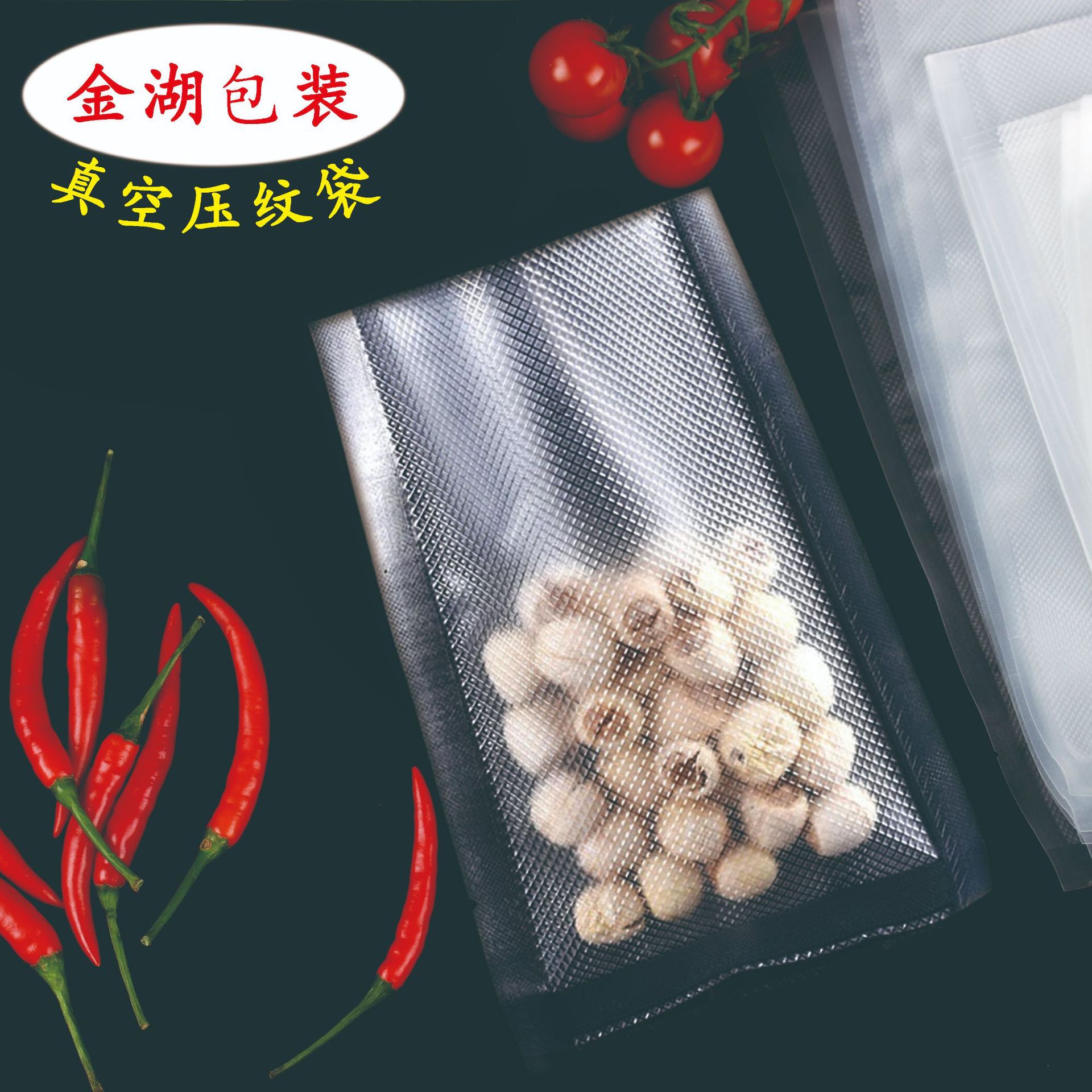厂家直销家用/商用纹路真空袋 冷冻食品 蔬菜 水果真空包装袋