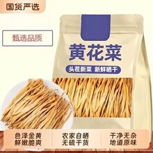 当季新货无硫熏黄花菜干货手选金针菜农家特产庆阳商用