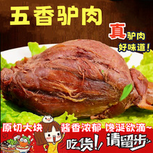 驴肉熟食真空五香驴肉驴肉火烧鲜驴肉新鲜现杀驴肉焖子