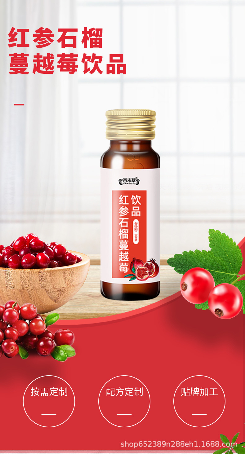 红参石榴蔓越莓饮品_01.jpg