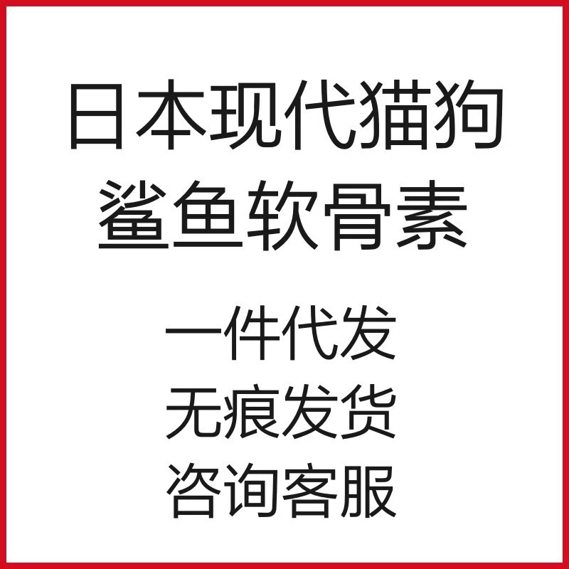 Японская Современная кошка и собака акула хондроитин домашнее животное бедра защита костей сустава коленная чашечка вальгусная слабость ног