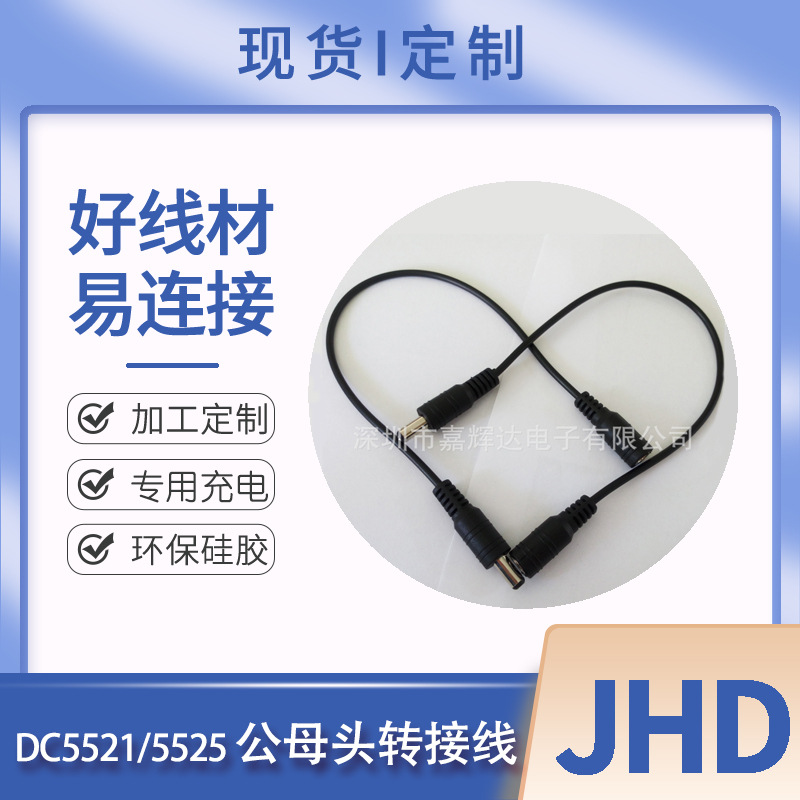 DC5521\5525公母头转接线行车记录仪充电数据线 电子产品连接线