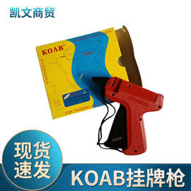 KOAB服装鞋袜打吊牌用吊牌枪商标枪胶针枪打标枪标牌枪挂牌标签