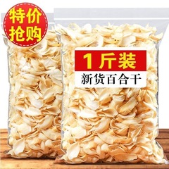 【特級】500g 無硫黄 新品 ユリ ドライフラワー スライス 生ユリ 食用 おかゆ ユリ ドライフラワー