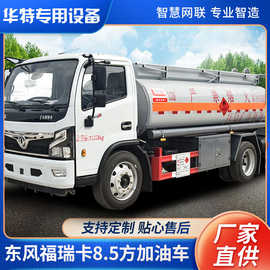 【定金价格】东风福瑞卡8.5方加油车 液罐车 碳钢罐式汽油加油车