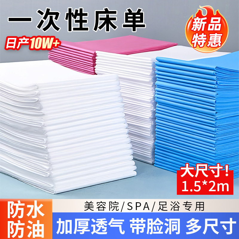 Disposable sheets 100 beauty salons, one guest, one change massage sheets with holes, thickened breathable non-woven mattress