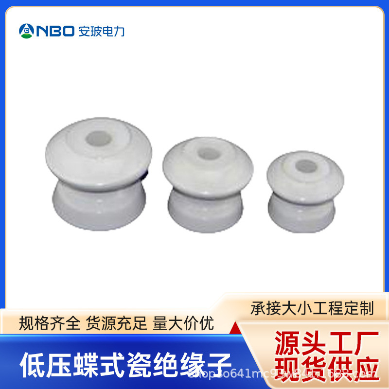 电力小瓷瓶绝缘子磁壶支架电力瓷珠电线陶瓷低压蝶式ED-3茶台壶
