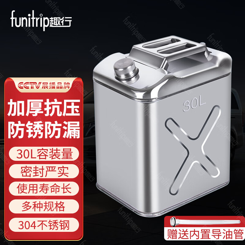 趣行加厚304不锈钢便携油桶 30升汽车摩托车载应急备用油箱自驾游