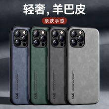适用iphone17Promax手机壳车载磁吸肤感羊巴皮15苹果16保护套全包