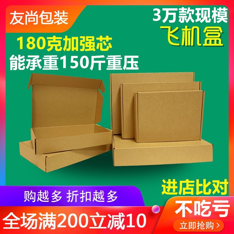 Plana pequeña longitud de cartón 18 a 41 ancho 12 a 17 altura 2 a 4 aviones caja logística de tres capas de papel corrugado caja de embalaje extra duro