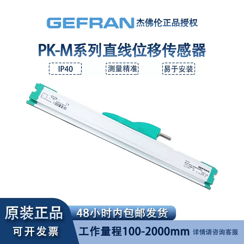 直线位移传感器gefran杰佛伦正品PK-M-0150---2000mm注塑机电子尺