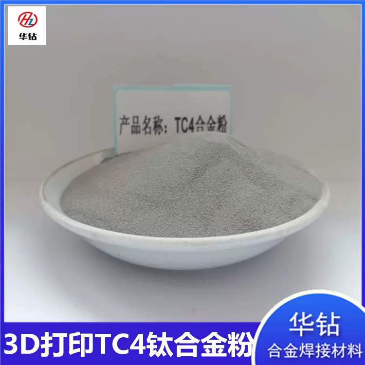 TC4钛合金粉3D打印注塑成型球形喷涂6铝4钒喷涂微米TC4钛基合金粉