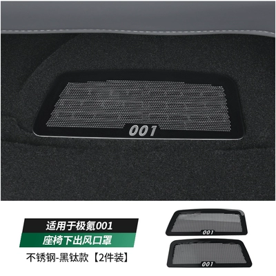 intake vent protection cover middle net insect — Automobile anti-insect net - 24-25-jixuan-001-air-outlet-cover-under-seattitanium-black-model-stainless-steel-2-piece-set