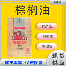 棕榈油食品级食品添加剂烘焙煎炸棕油起酥油制皂 烹调食用棕榈油