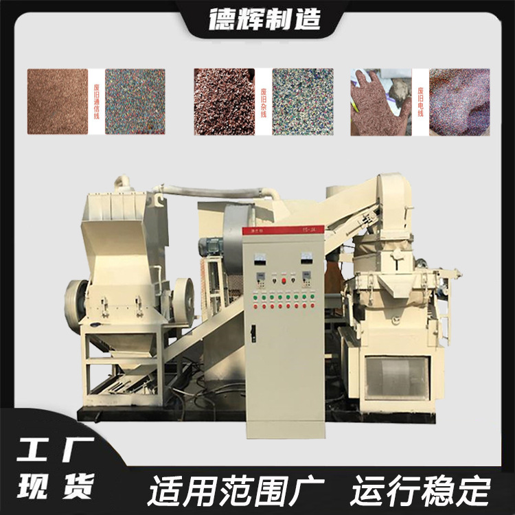 湿式水洗铜塑分离机软电线废铜线铜米机铜铝回收干式分选机