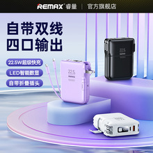 REMAX创界20W+22.5W多兼容带线墙充10000mAh数显移动电源RPP-670