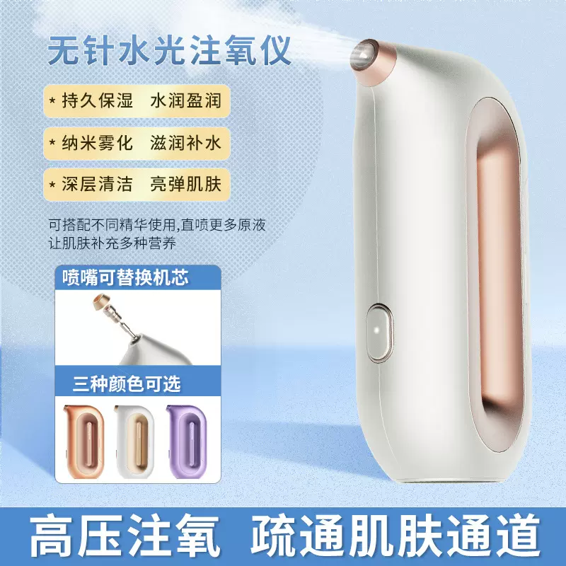 新款便携手持注氧仪高压喷雾器批发纳米美容仪家用补水仪面部喷雾