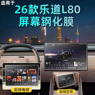 Suitable for 26 Models of Ledao L80 Screen Tempered Film, Central Control Navigation Car Interior Protective Film, Modification Accessories and Supplies