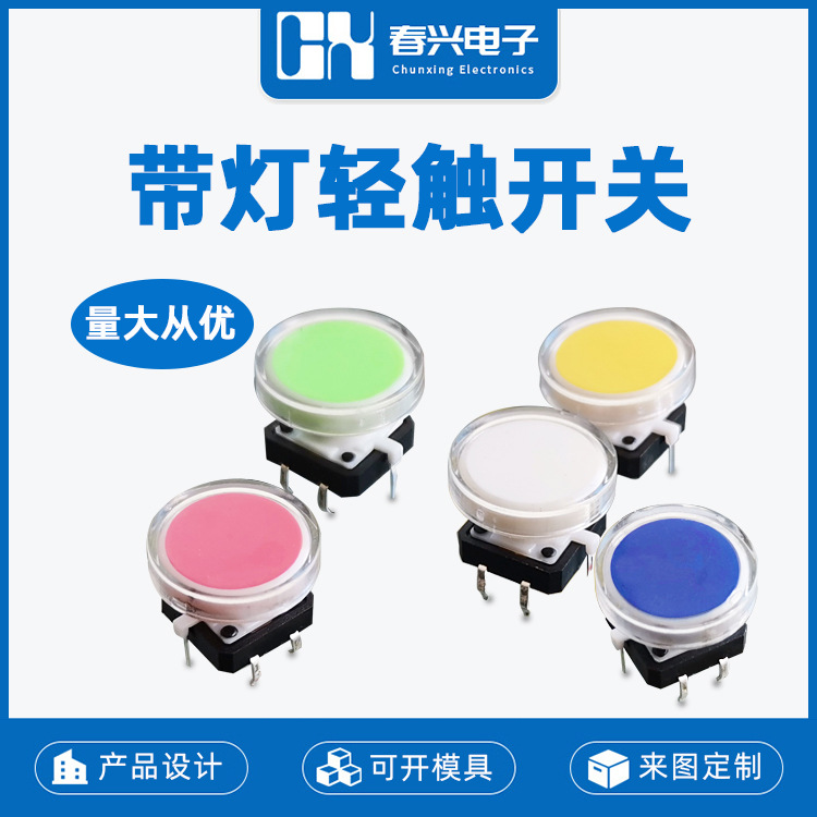 12*12圆形轻触带灯开关TS-G010-C55直插六脚复位按钮带灯按键开关
