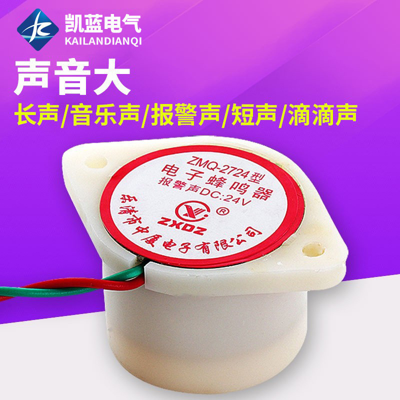 厂家电子报警嘀滴长短声防盗ZMQ-2724 220v12v24v电子式蜂鸣器