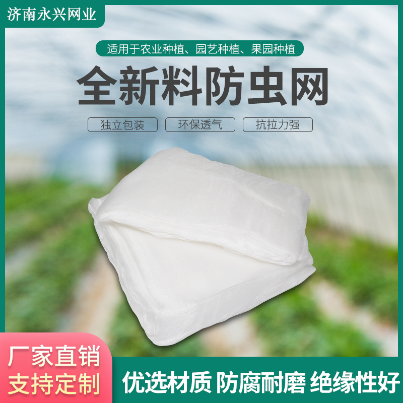 厂家现货供应防虫网各种尺寸独立包装彩页跨境产品亚马逊货源