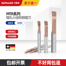 MTR 小孔径镗刀钨钢合金小孔径内孔刀杆抗震微型车刀MTL 3-10mm