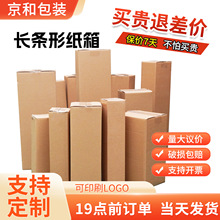 掌柜热推长条纸箱批发快递雨伞打包盒水杯纸箱长方形打包盒渔具盒