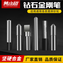 金刚笔砂轮修整器修砂轮刀尖头扁头金刚石手持钻石修整刀洗石方头