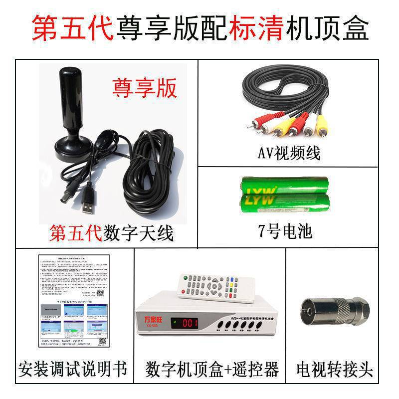 The fifth generation exclusive version of the antenna with standard set-top box 15m wires++