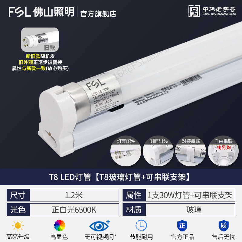Lámpara LED de Ahorro de Energía FSL Foshan Lighting, Soporte Integrado, Juego Completo, Tubo de Luz Fluorescente T8 Súper Brillante de 1.2 Metros