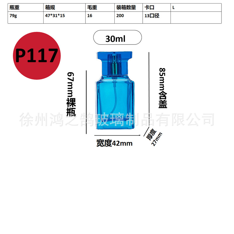 现货批发30毫升卡口玻璃香水分装瓶便携式网红香水分装空瓶子|undefined