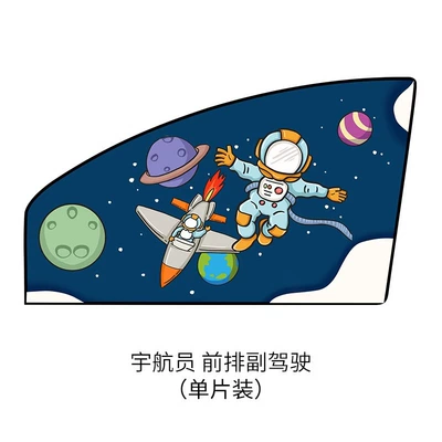 attraction track curtain car | Car curtains - astronaut-front-passenger-single-piece