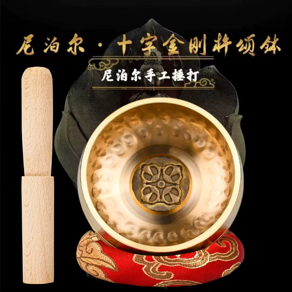 跨境尼泊尔十字杵颂钵铜磬瑜伽冥想音疗钵佛音碗静心减压梵满月钵