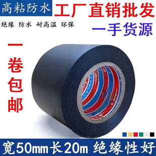 Electrical tape widened 5cm PVC insulation tape flame retardant super adhesive pipe high temperature resistant waterproof electrical tape black