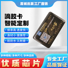 ID滴胶卡nfc感应门禁卡扣小区物业5200可复制ID芯片白卡来图制作