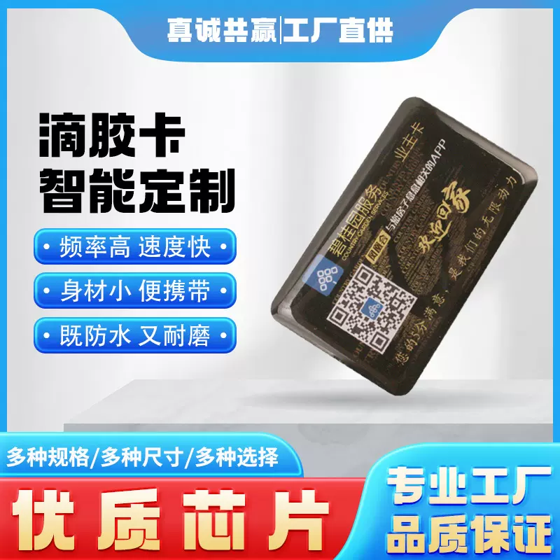 ID滴胶卡nfc感应门禁卡扣小区物业5200可复制ID芯片白卡来图制作
