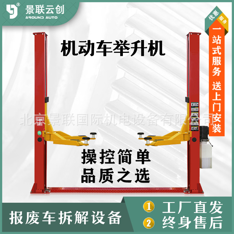 解体厂拆解设备报废汽车线移动单柱举升机车辆报废设备举升机