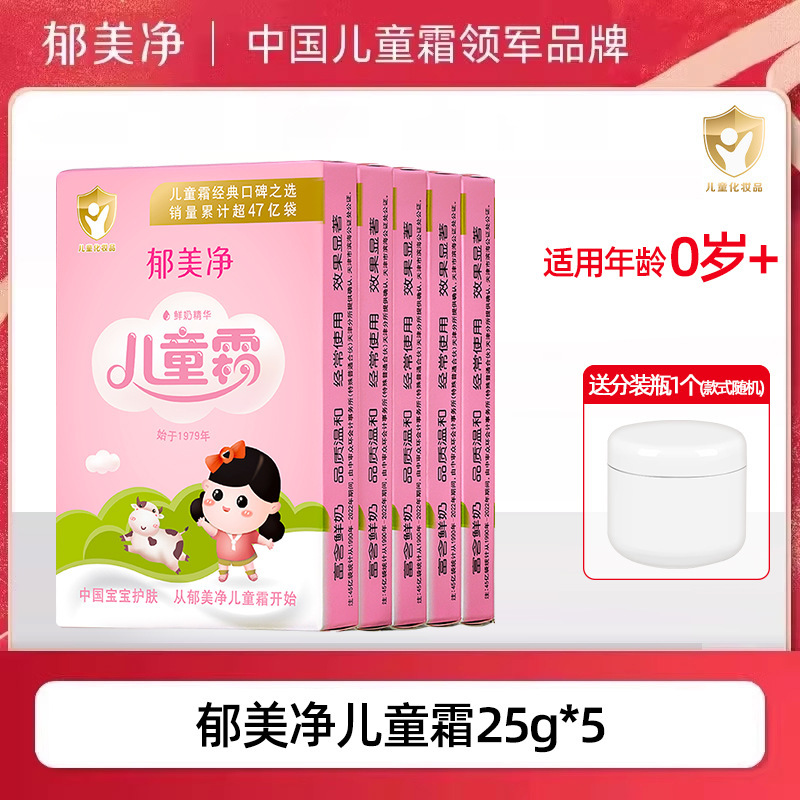 郁美净儿童霜25gx5连包袋装宝宝润肤霜婴幼儿面霜滋润保湿乳补水|undefined
