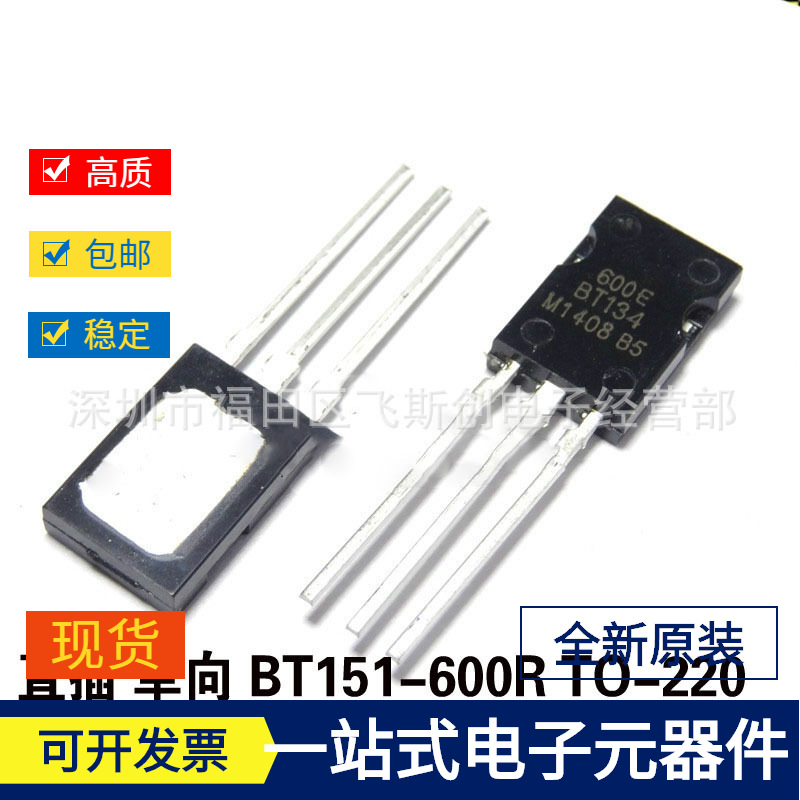 BT134-600E TO-126 双向可控硅 全新现货 质量保证