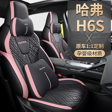 哈弗H6S专用汽车坐垫2021款2.0T四驱潮跑版专车专用汽车座套全包