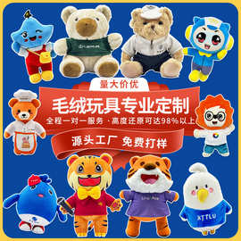 毛绒玩具定制企业IP吉祥物定做明星娃娃挂件周边创意衍生品公仔