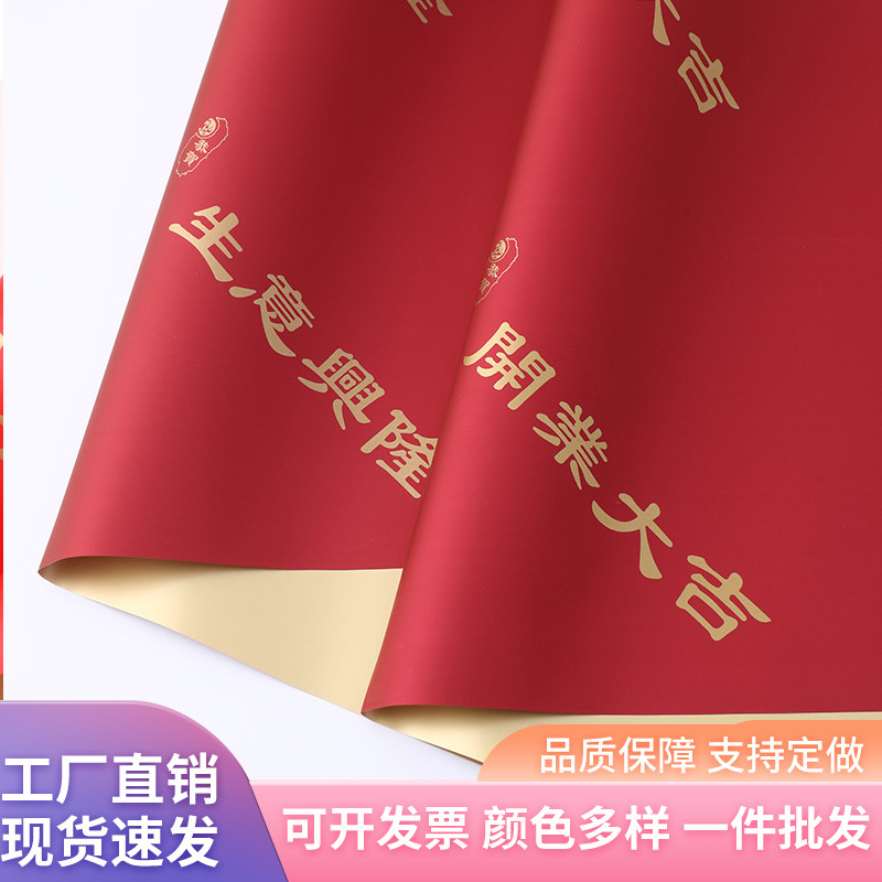 开业大吉包花纸材料鎏金纸开业花篮花束包装纸生意兴隆鲜花包装纸